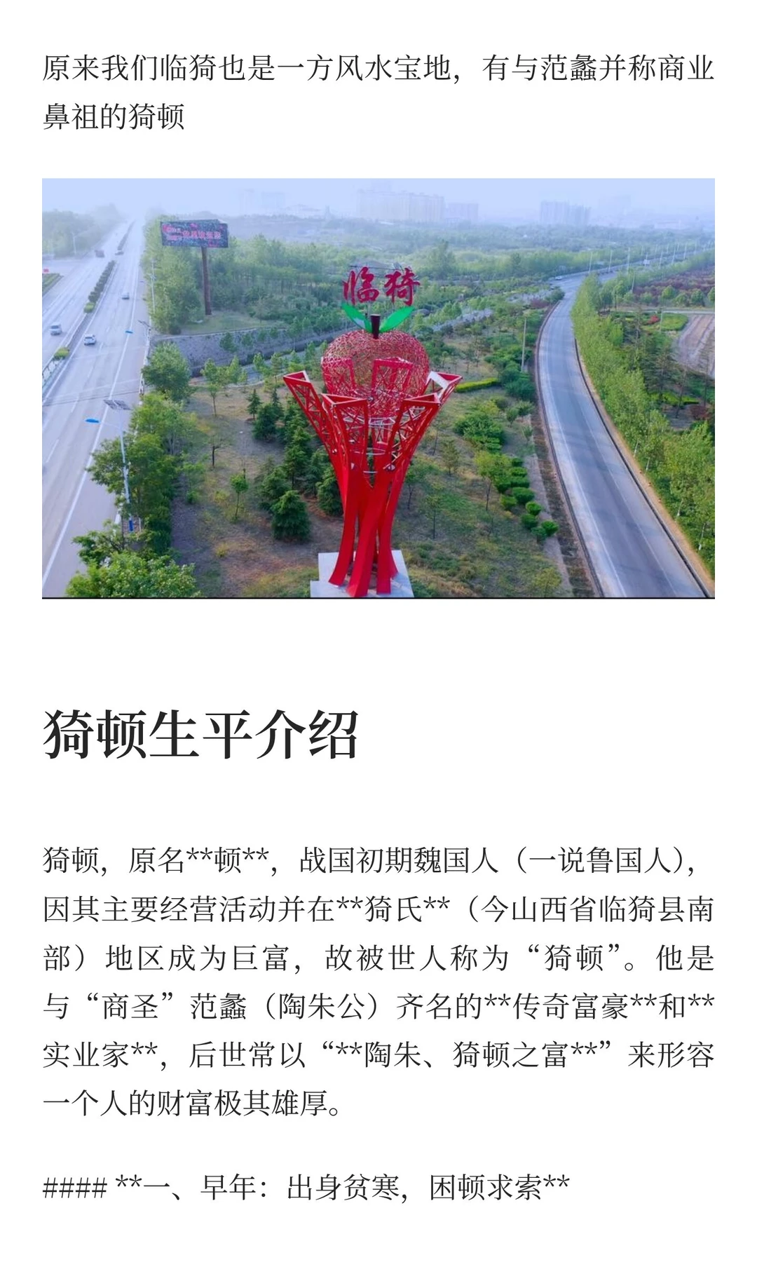 走进临猗——了解中国商业鼻祖猗顿