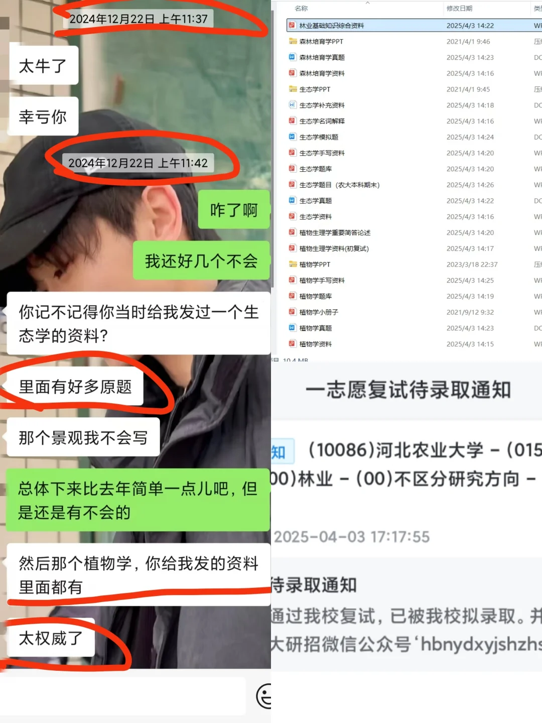 河北农业大学林业专硕资料