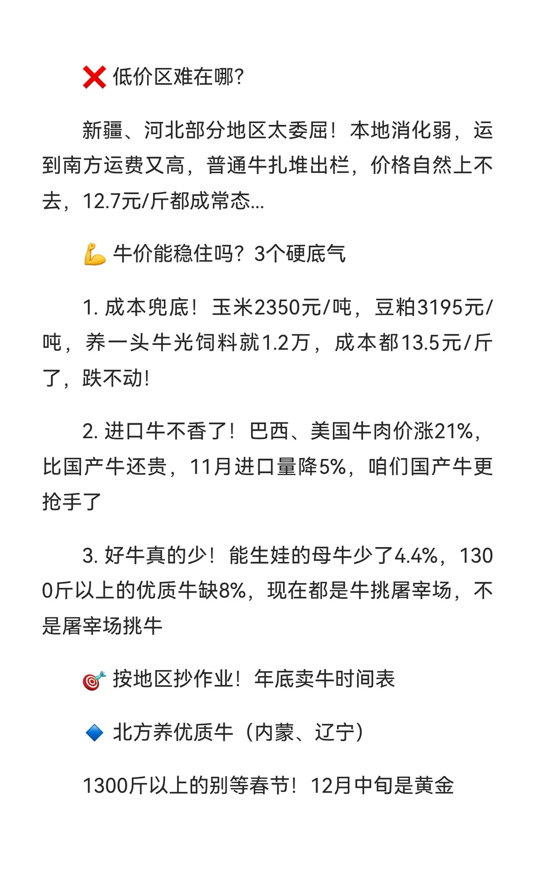 养牛人速看📈！北方牛价16块