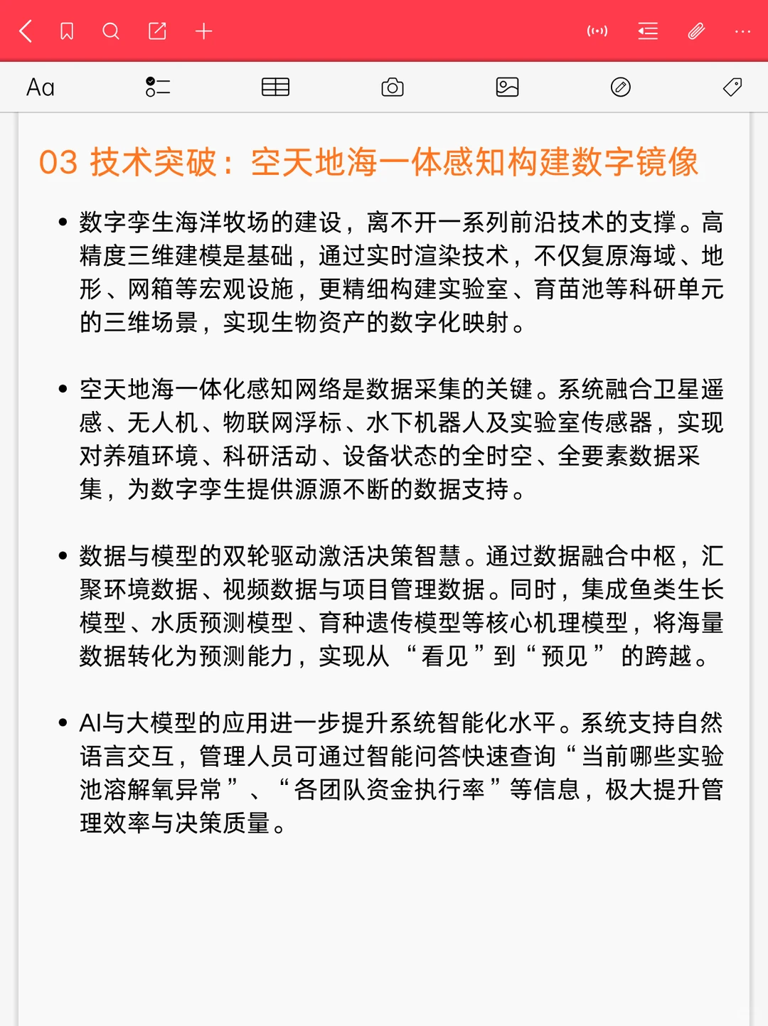 深海养鱼用上黑科技！数字孪生让海洋牧场
