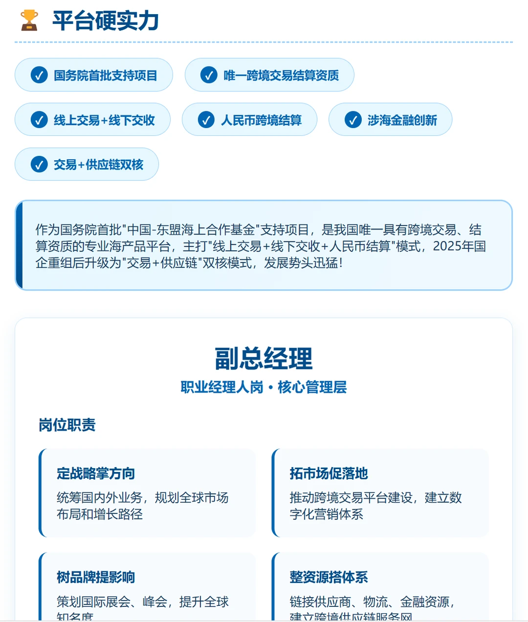 国字头平台招副总!海产品领域大佬速看