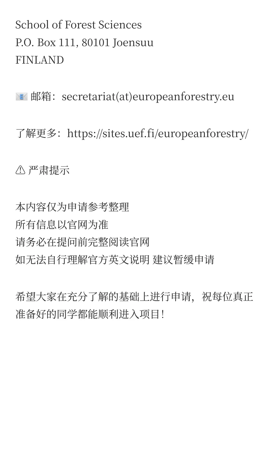 【欧盟】EM 欧洲林业硕士奖学金