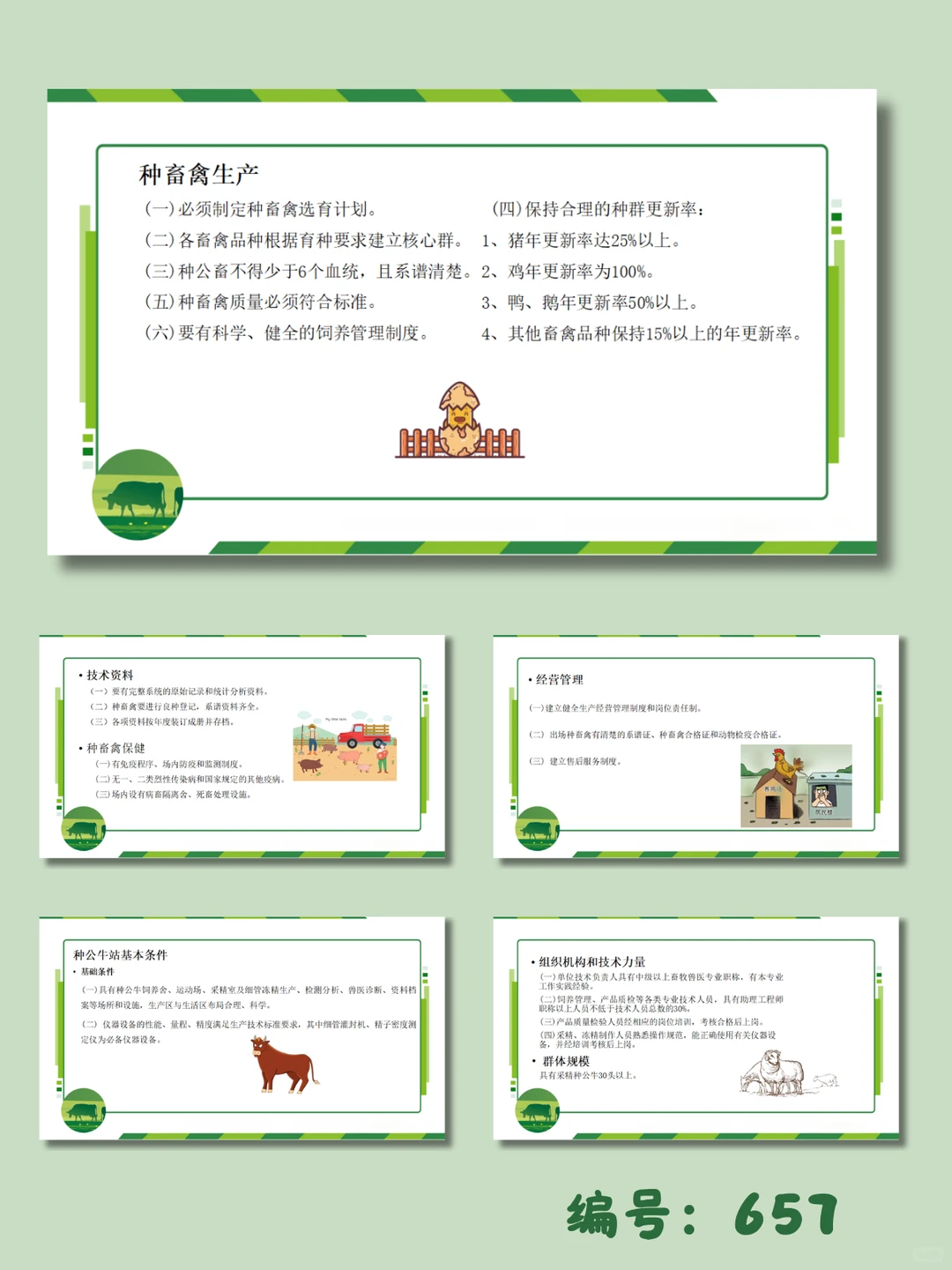 🌈畜牧养殖相关法律