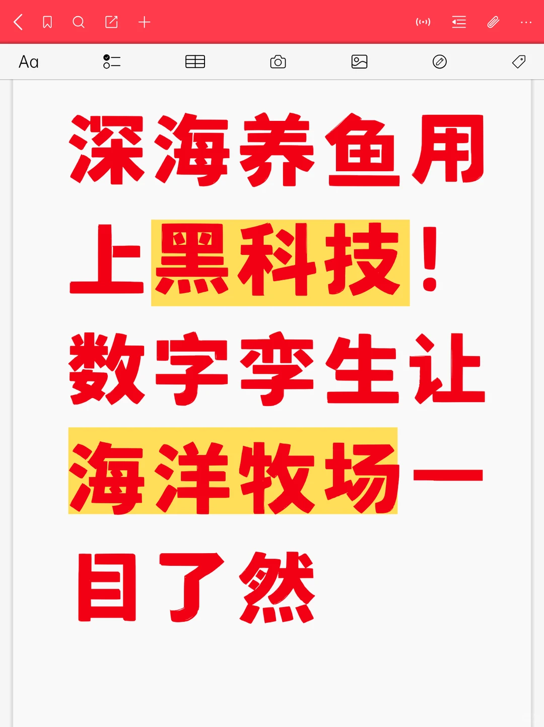 深海养鱼用上黑科技！数字孪生让海洋牧场
