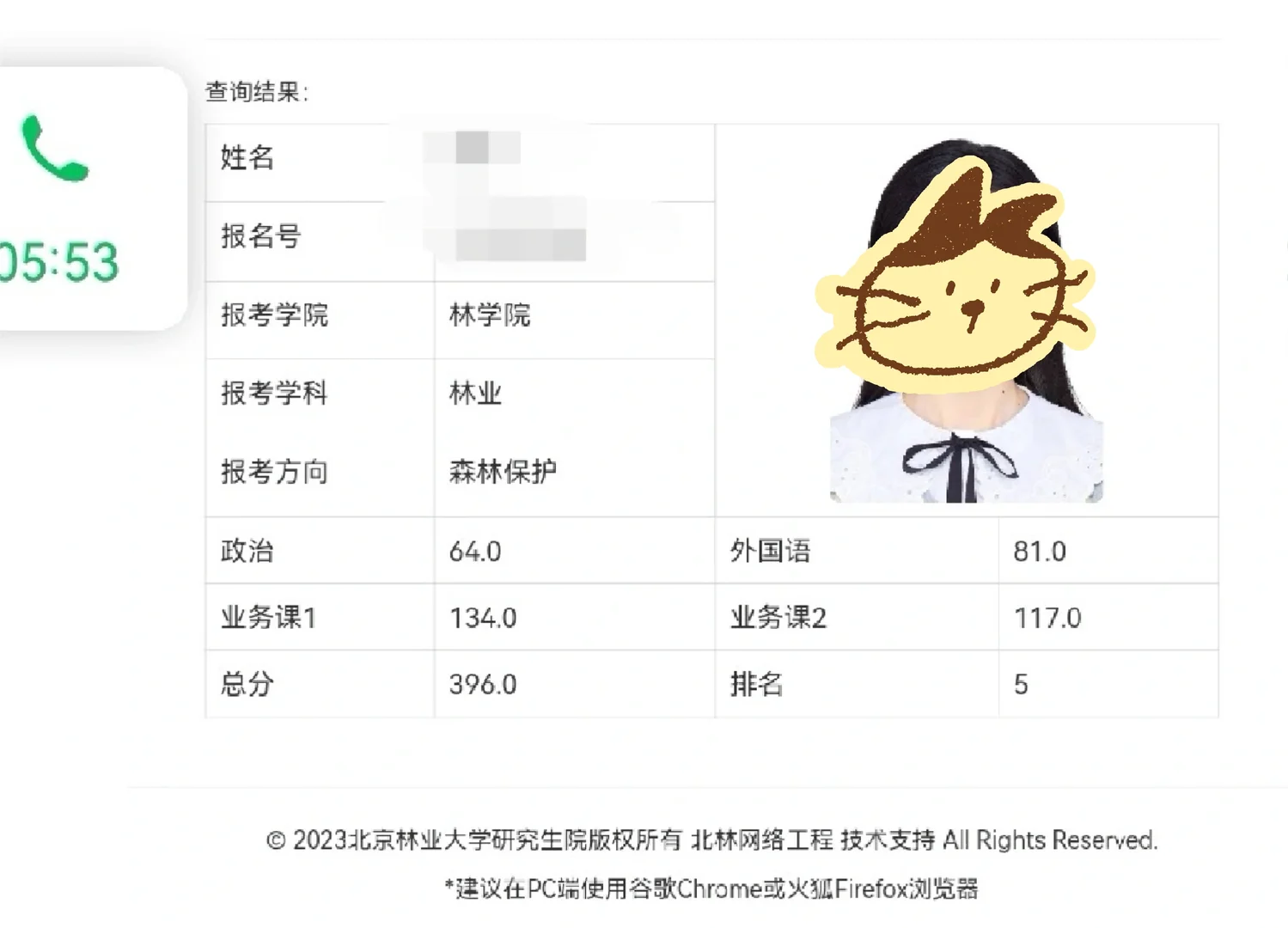 23考研北林林业专硕