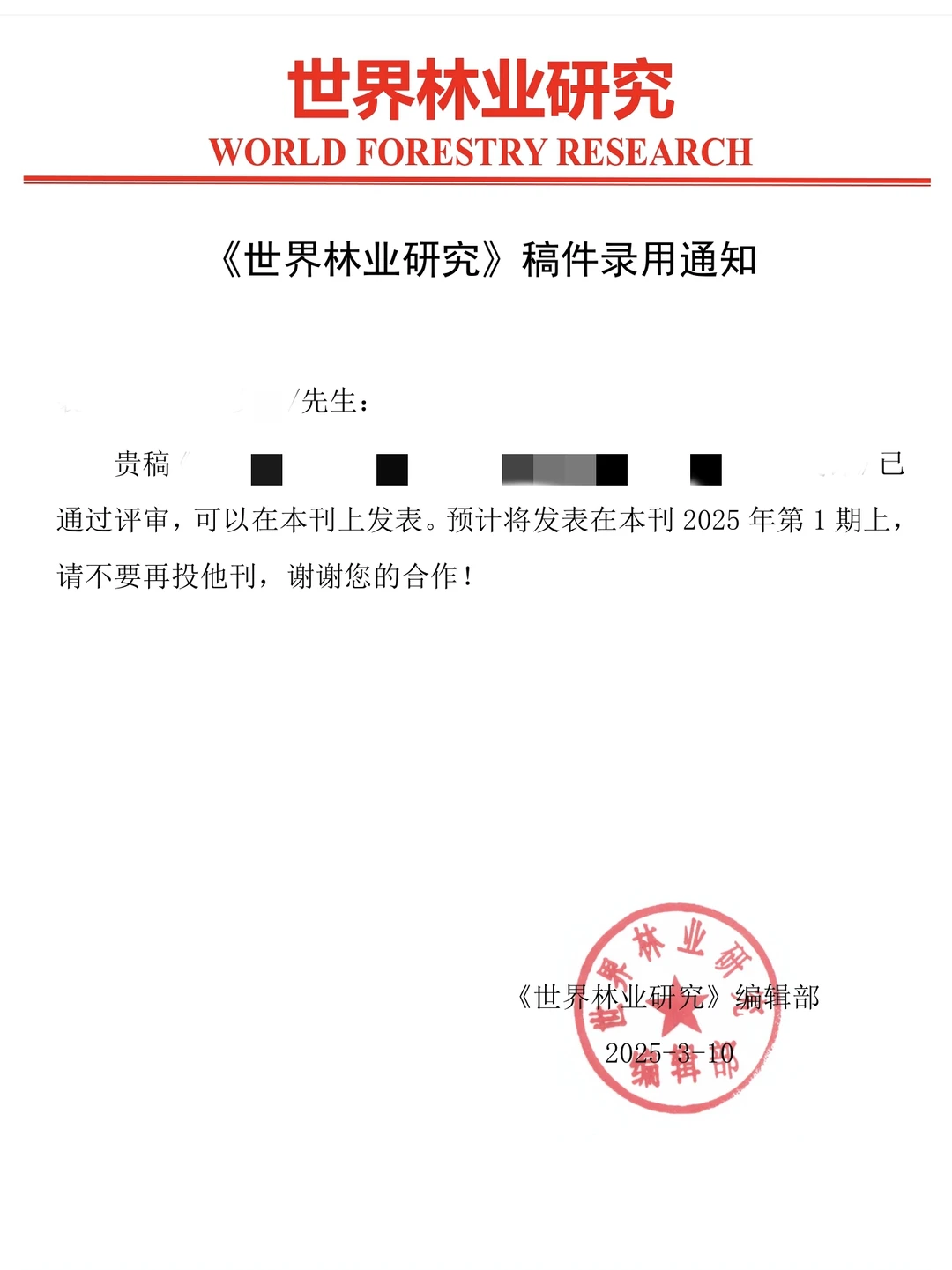 好消息！北核作品录用了～