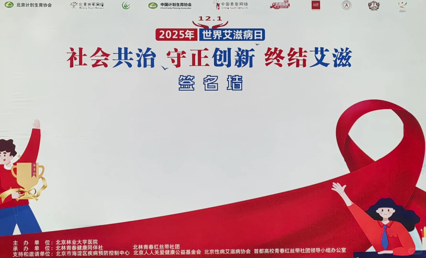 20251201-7（北京林业大学）