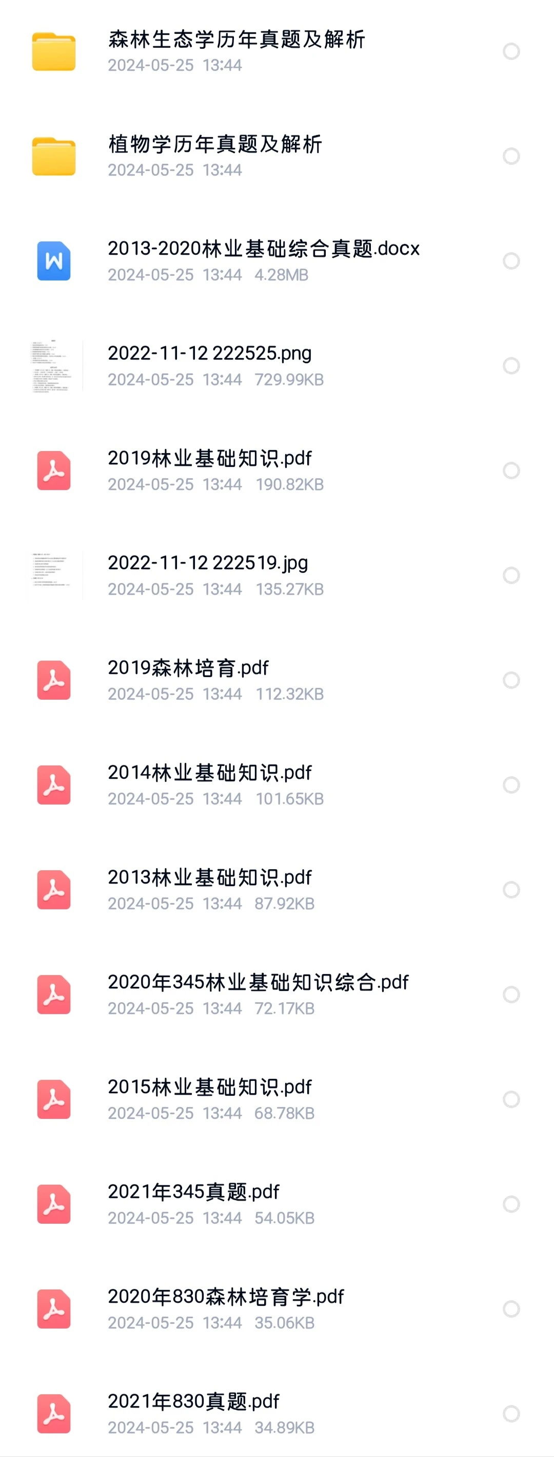 河北农业大学林业专硕考研初试资料来啦