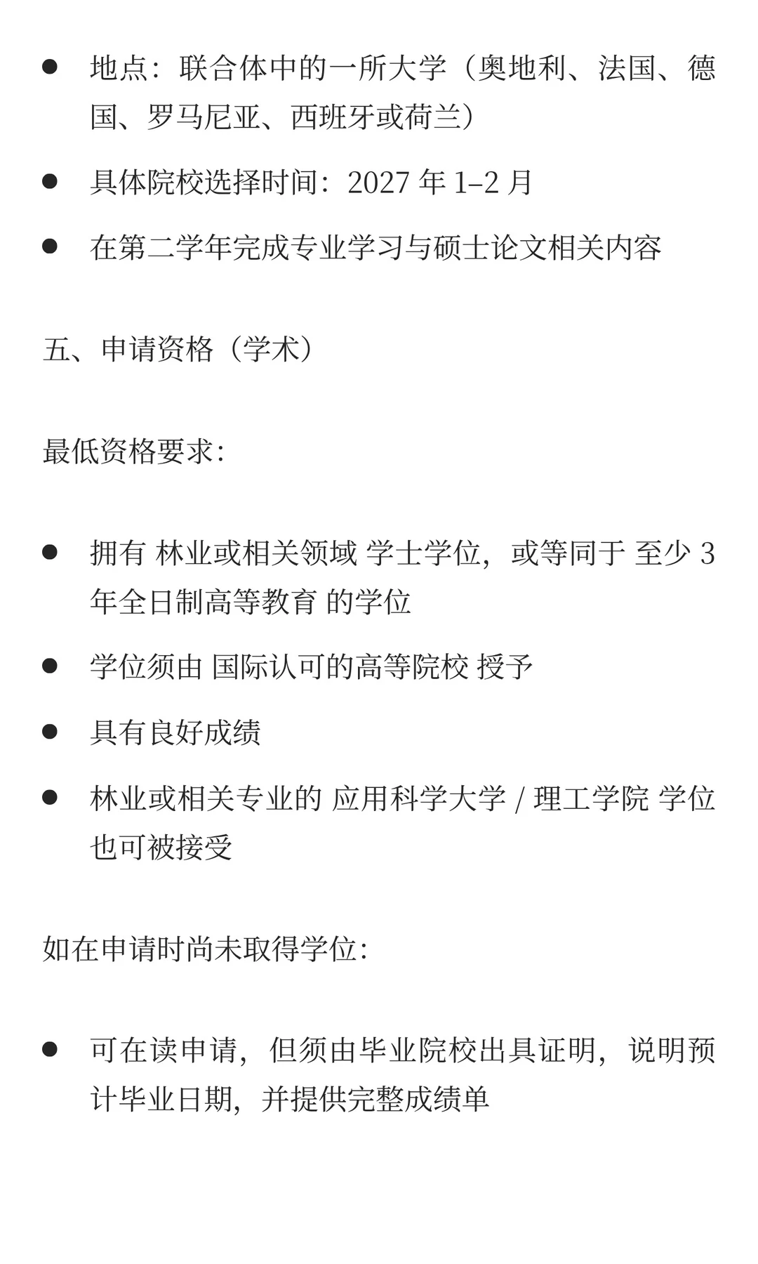 【欧盟】EM 欧洲林业硕士奖学金