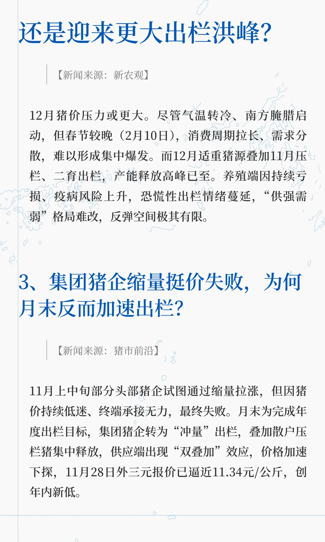 养殖户还能撑到春天吗？『生猪新闻 2025年1