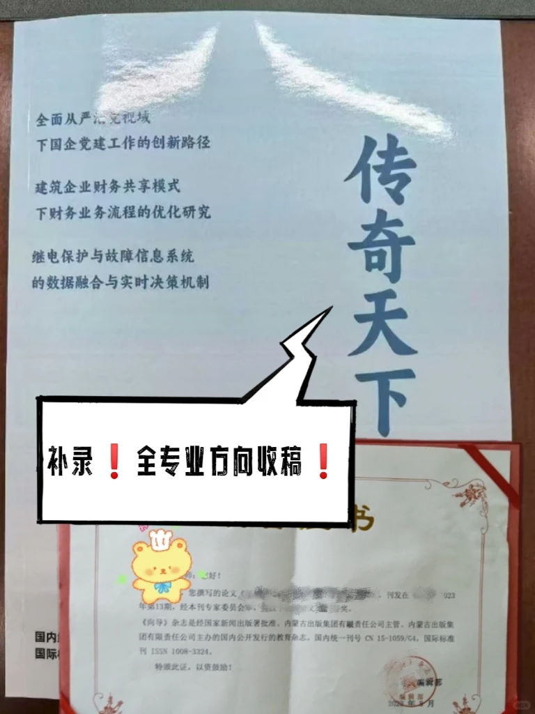都去发❗补录啦❗3K➕全科收稿维普期刊❗❗