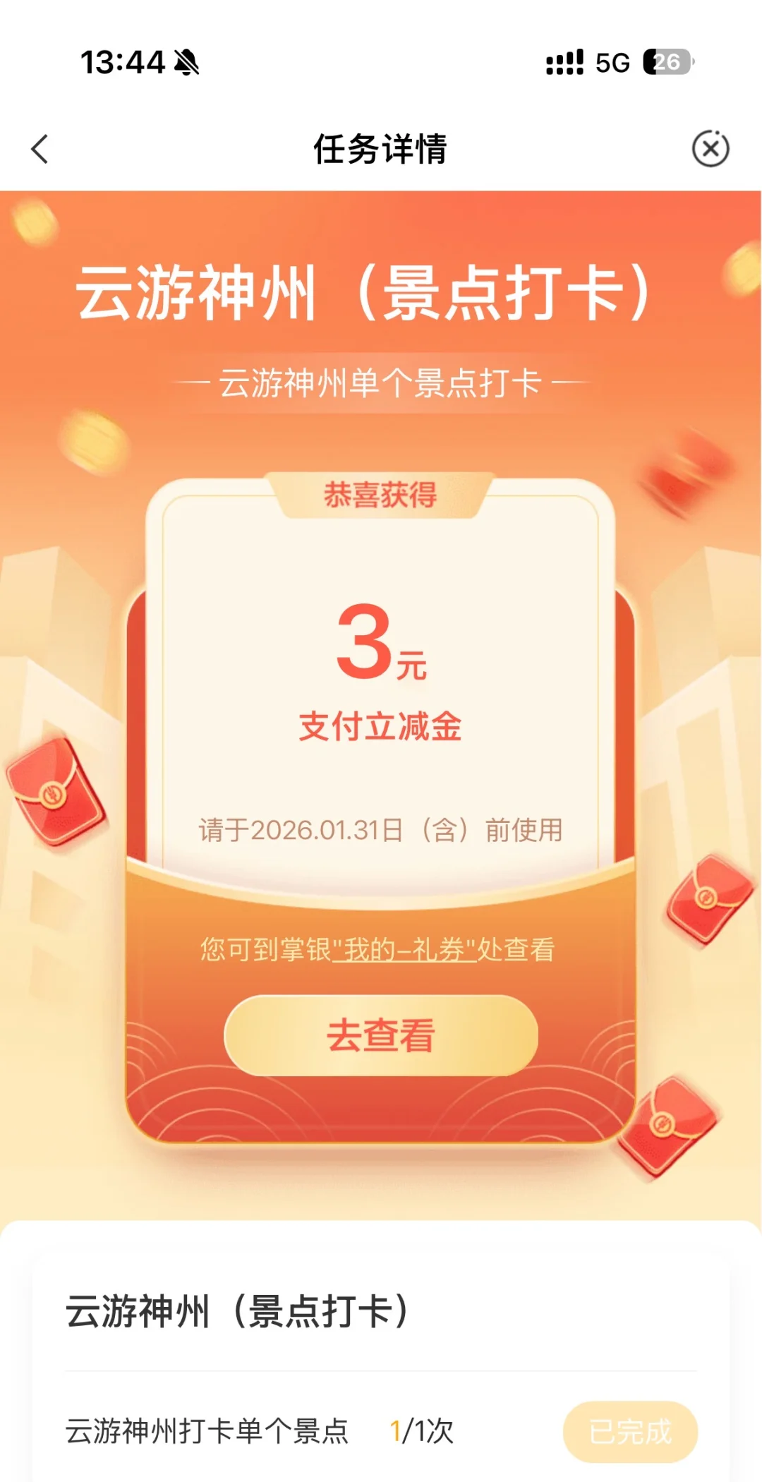 农行3立减金，附技巧