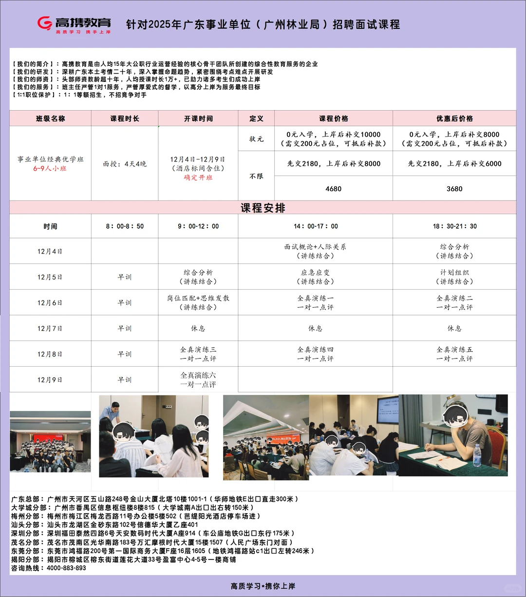 12月9-13日面试！广州市林业局招聘考试