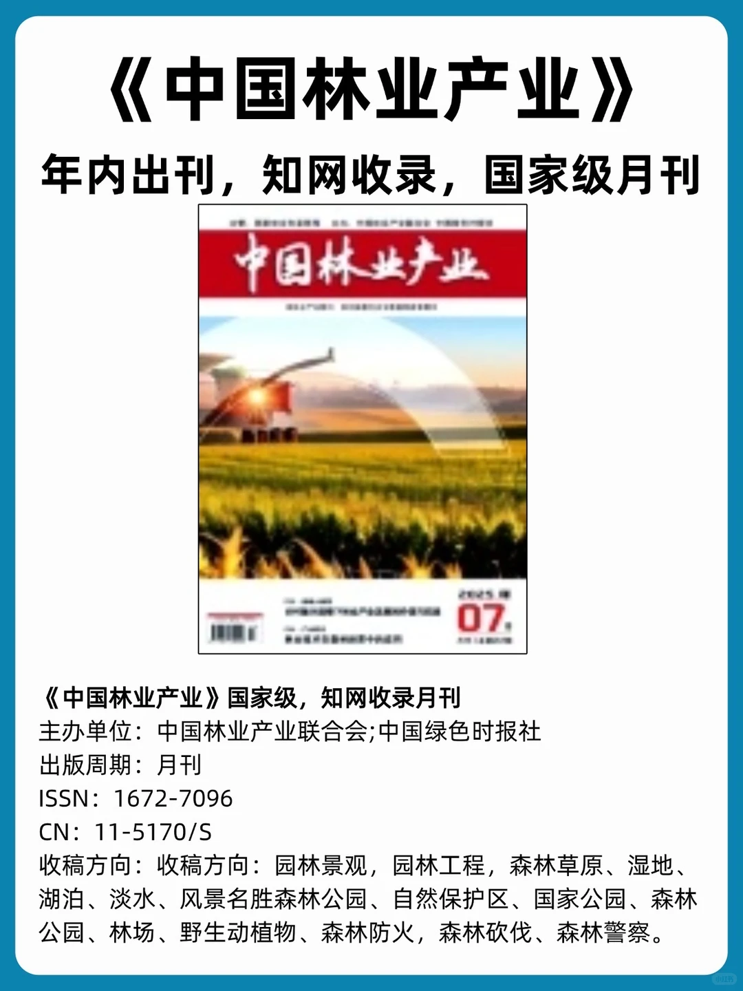 知网收录国家级期刊，年内出刊，有稿就收