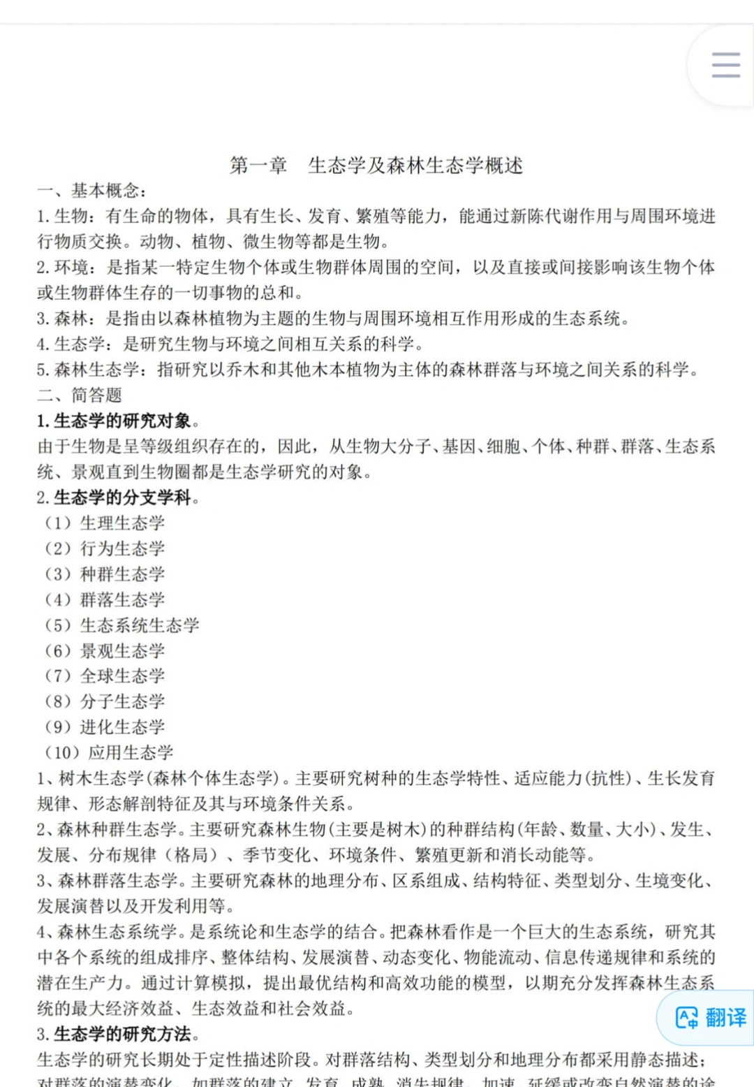 西南林业大学林业