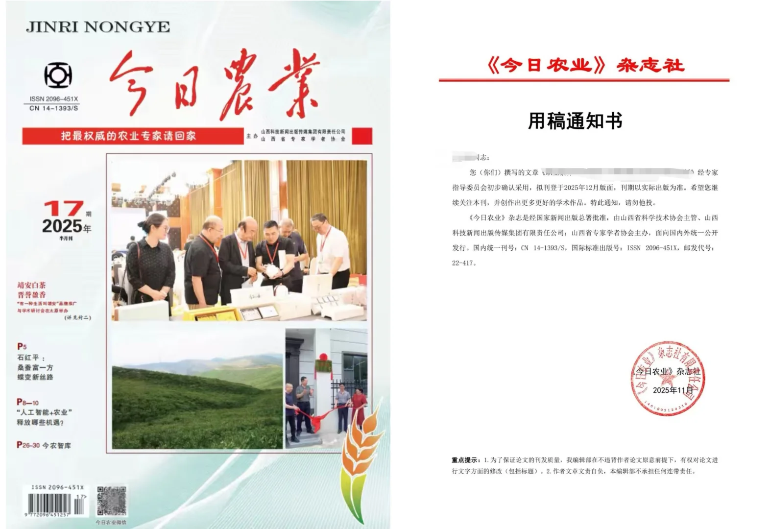 万方《今日农业》农业相关都可以，好过稿