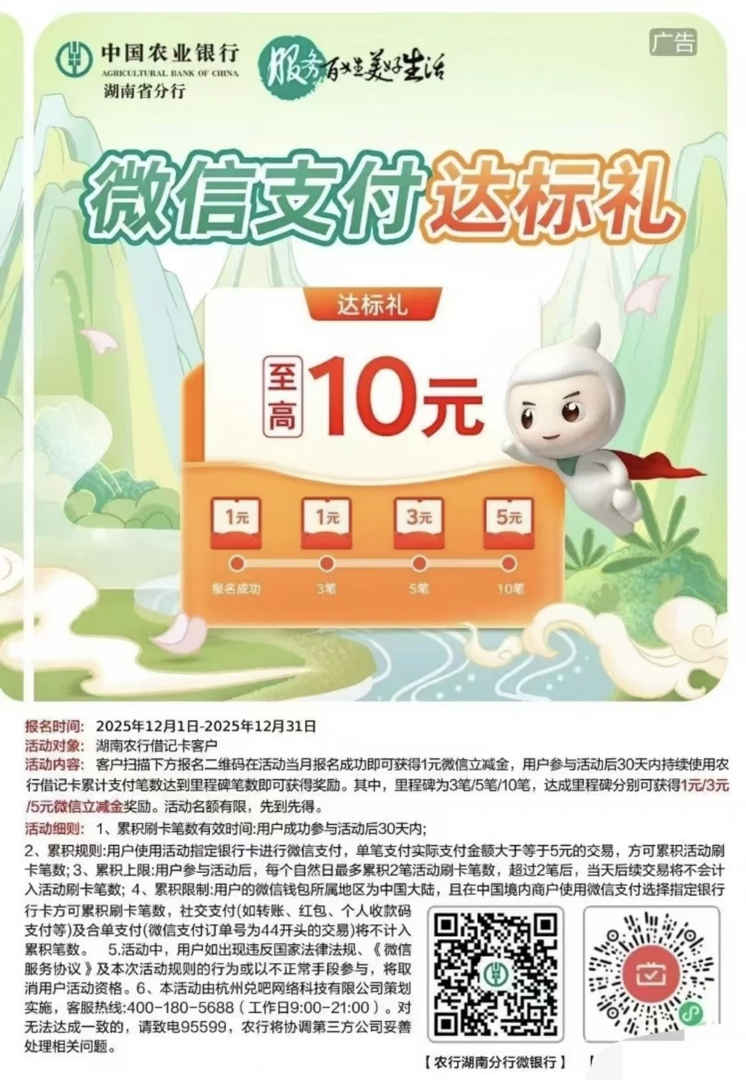 湖南农业银行月月刷12月