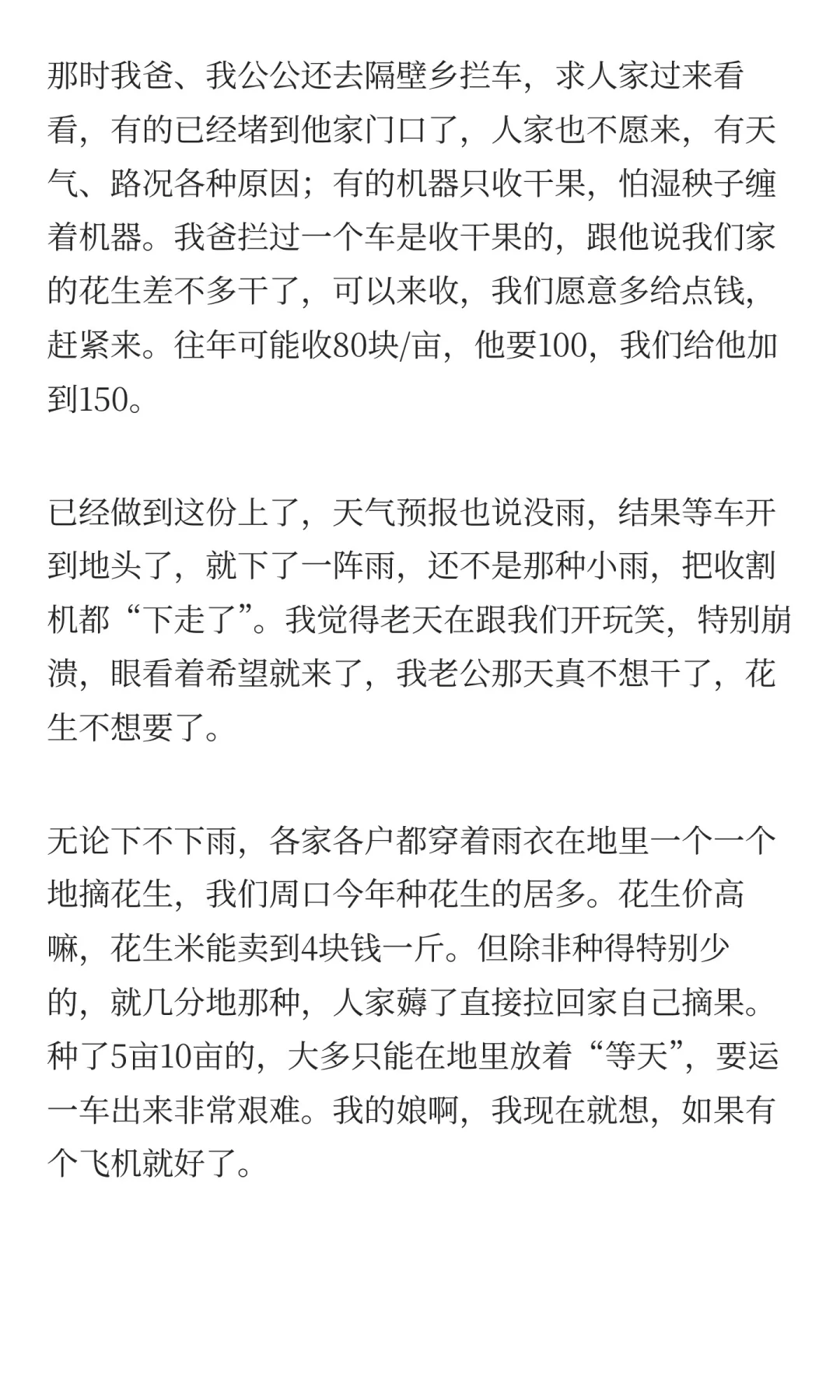 夏旱之后又秋涝，一位河南农户的花生抢收