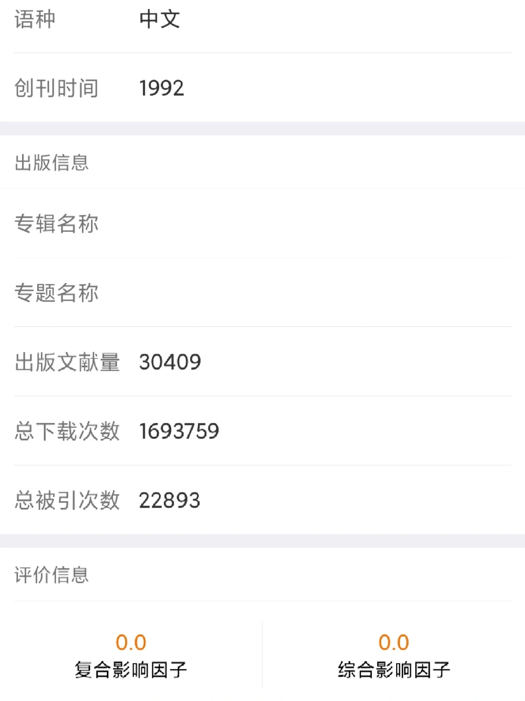 好发录用高的国级知网畜牧业专刊