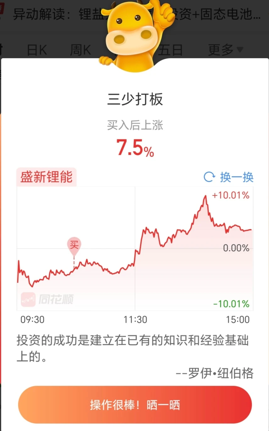 三少实盘第157天:收获一个涨停,又卖飞了