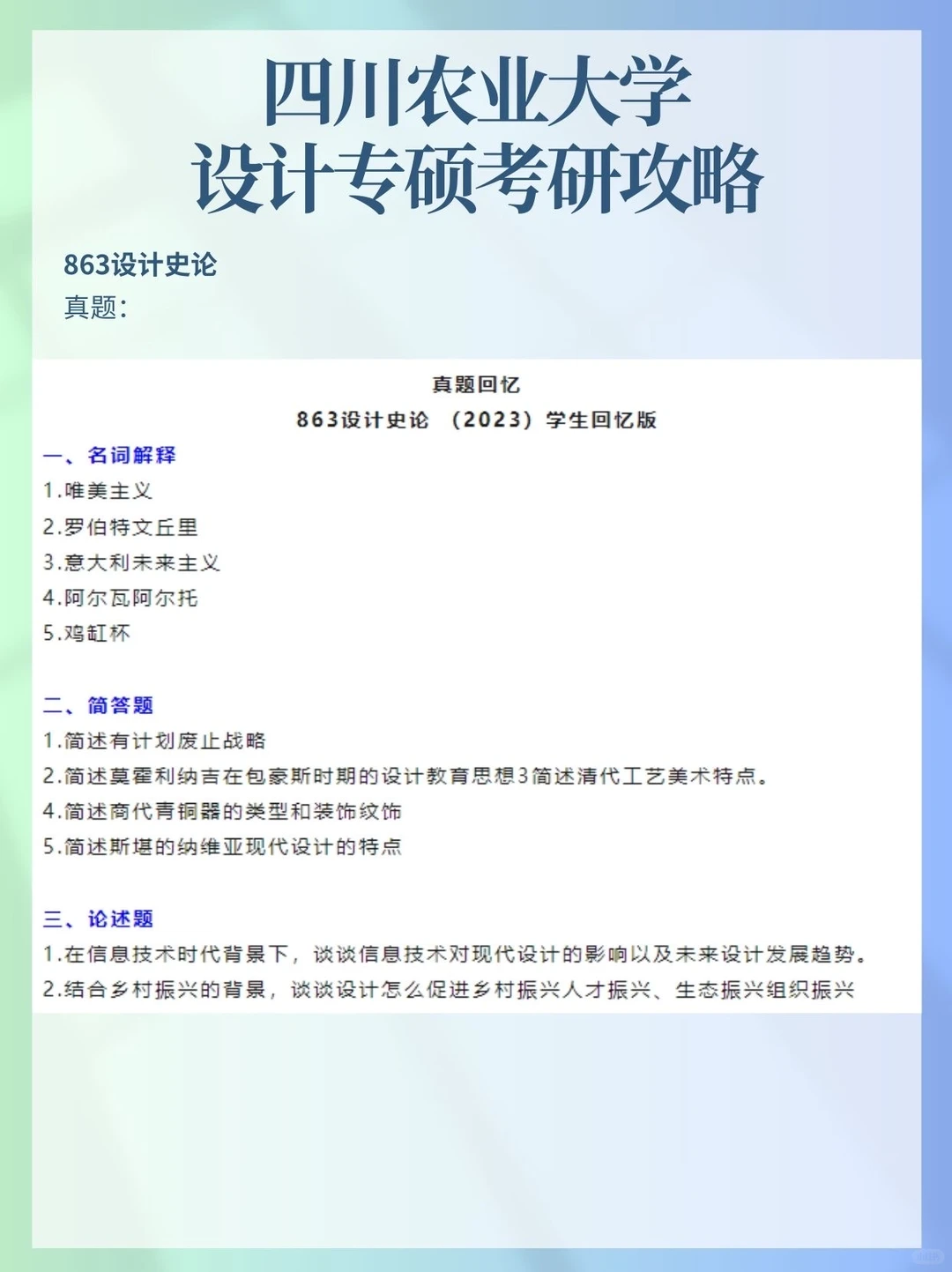 27考研｜四川农业大学设计考研攻略