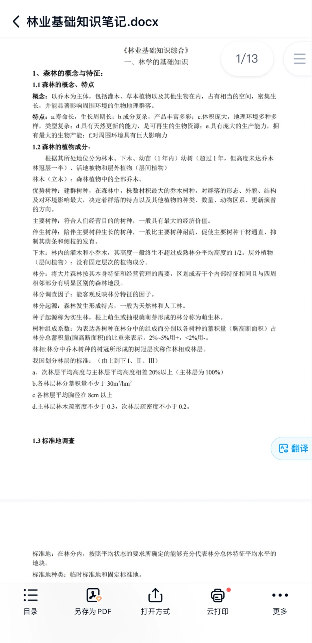 西南林业大学林业