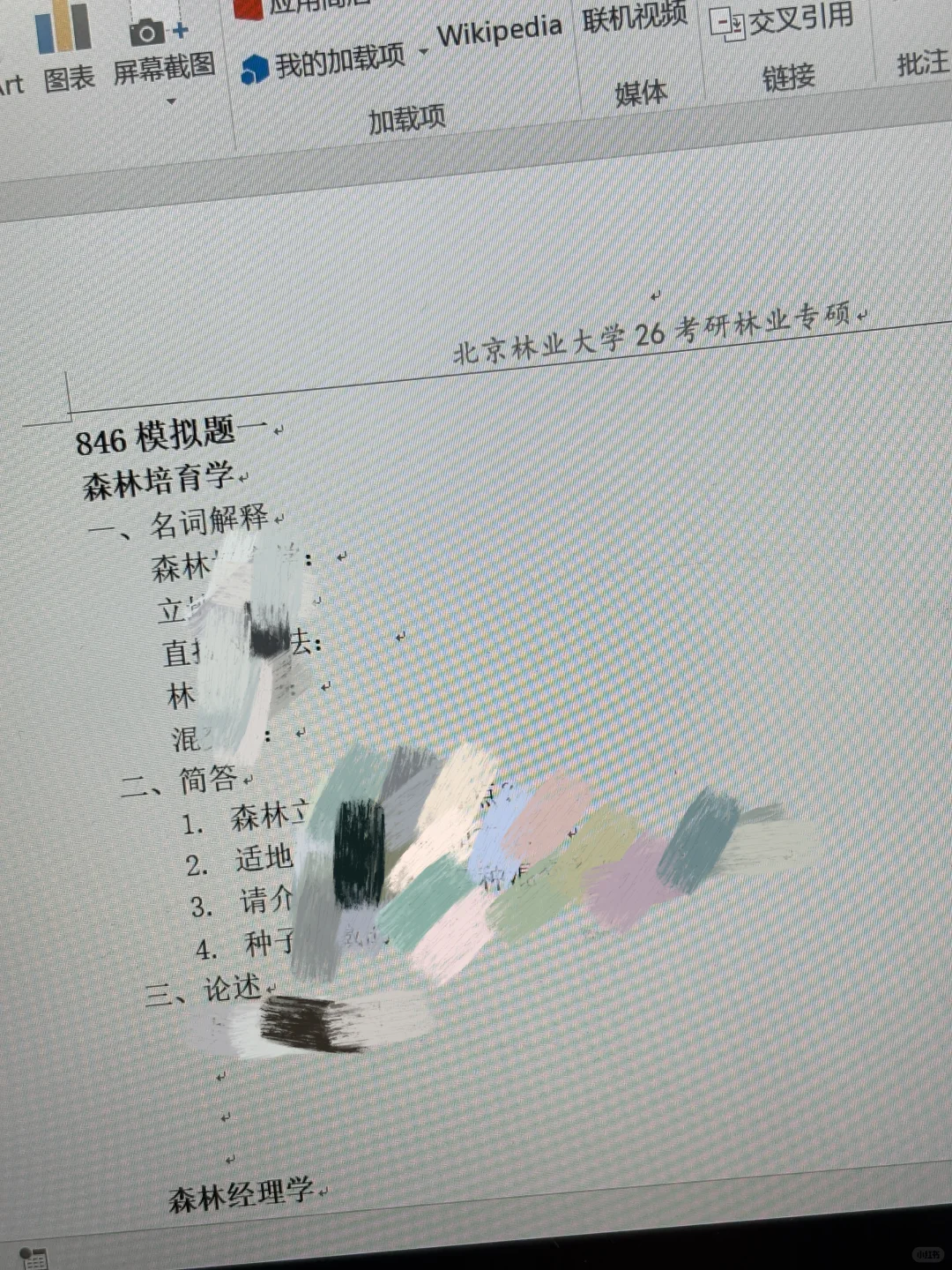 北京林业大学林业专硕