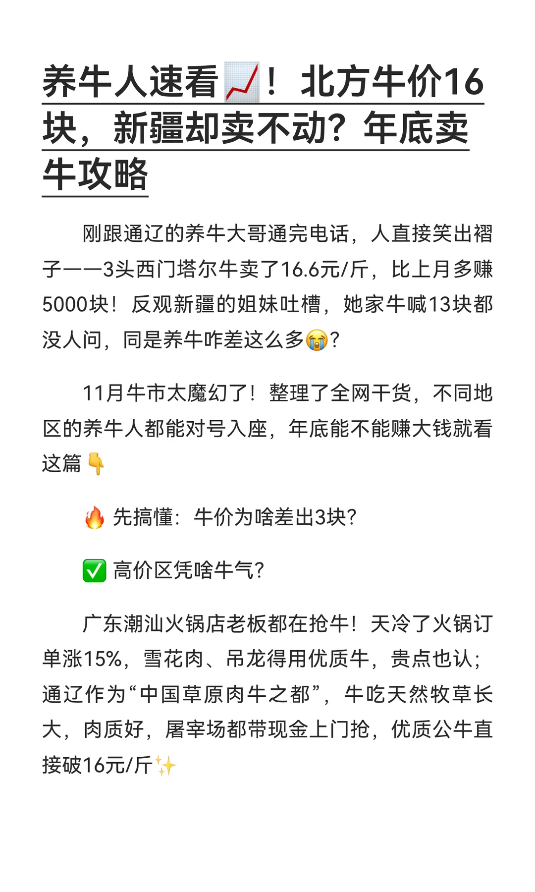 养牛人速看📈！北方牛价16块