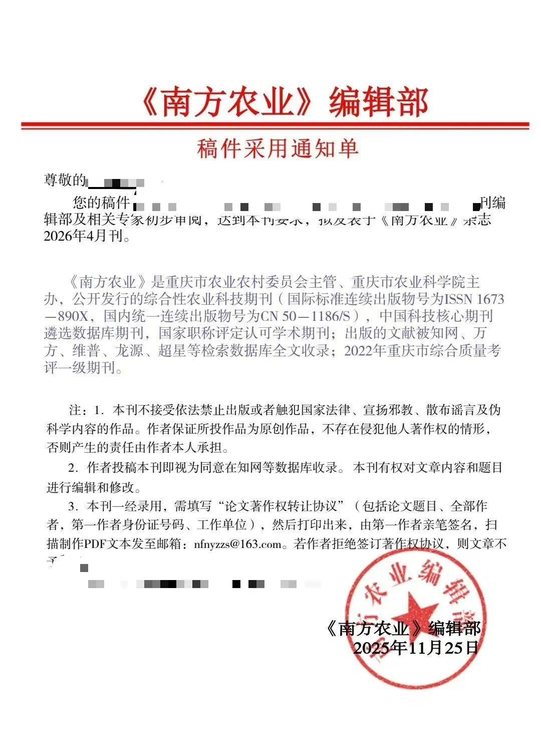 农业专业期刊 《南方农业》知网
