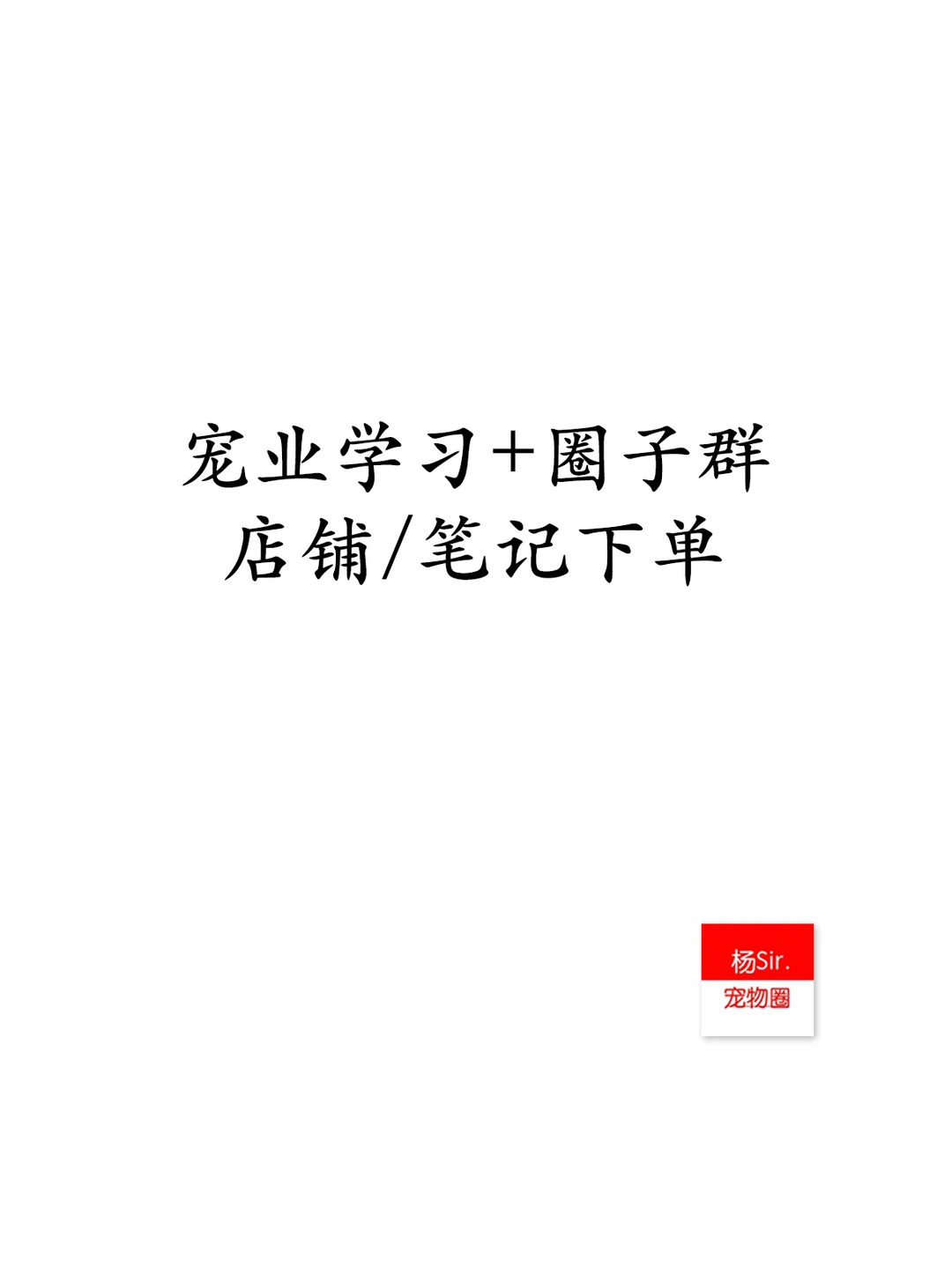 又一家宠物经济产业园在北京落地！