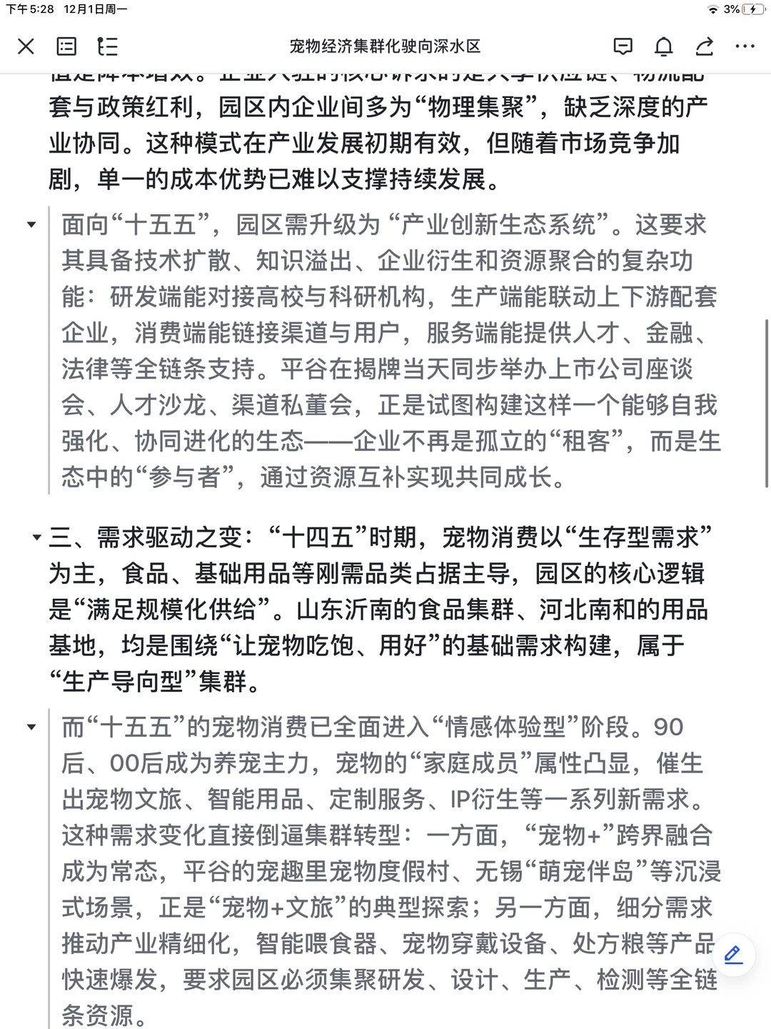又一家宠物经济产业园在北京落地！