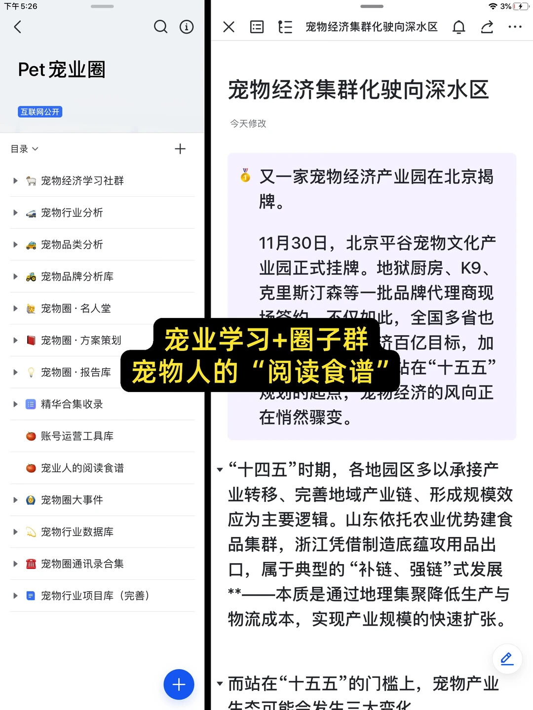 又一家宠物经济产业园在北京落地！