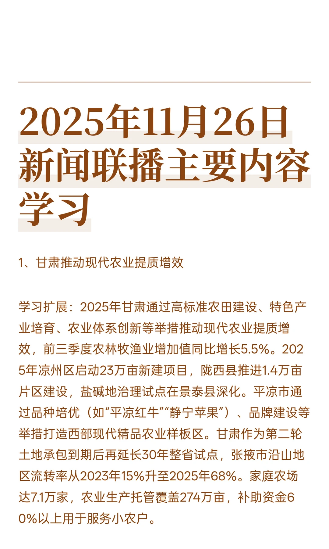 2025年11月26日新闻联播主要内容学习