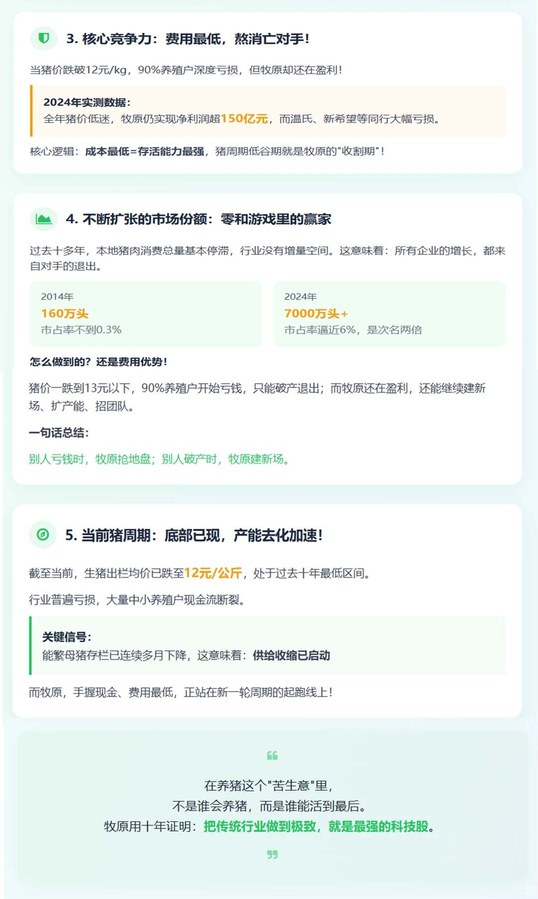 三分钟读公司No2：猪王，牧原股份