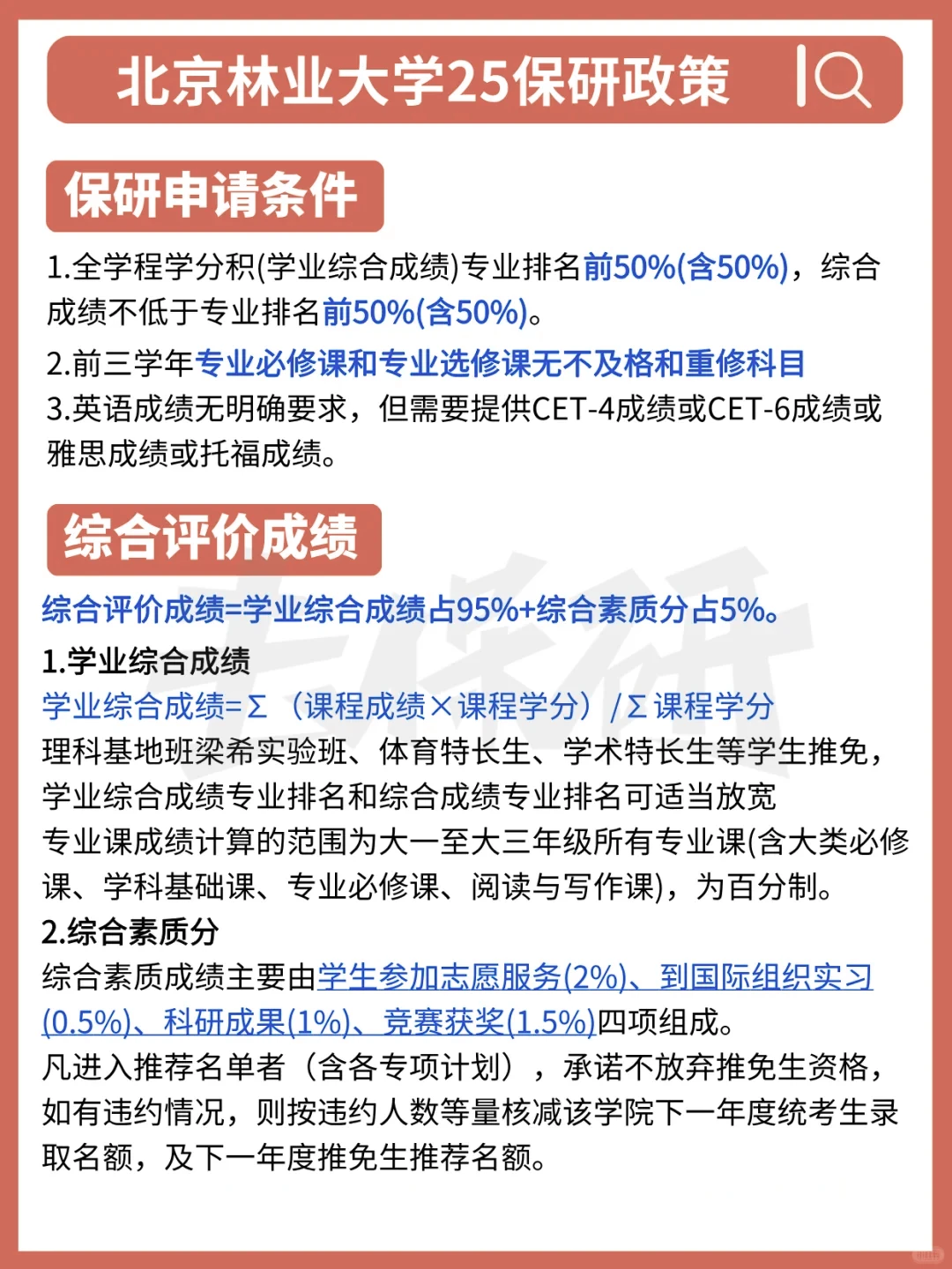 北京林业大学保研数据|大一宝子别走弯路！