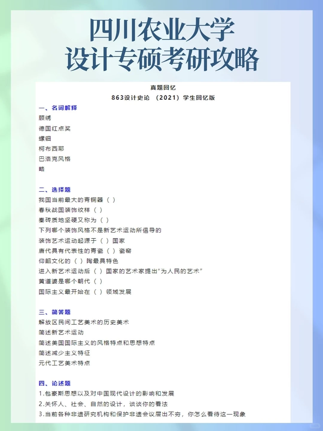 27考研｜四川农业大学设计考研攻略