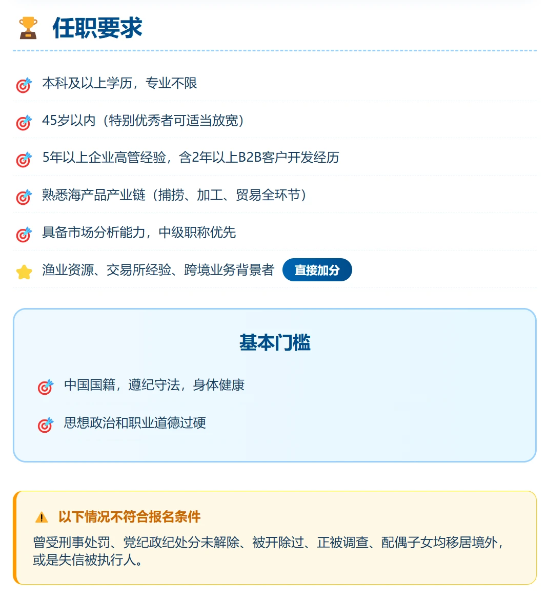 国字头平台招副总!海产品领域大佬速看