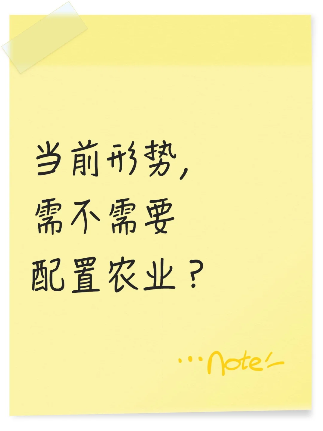 如图，因为调整买了农业的