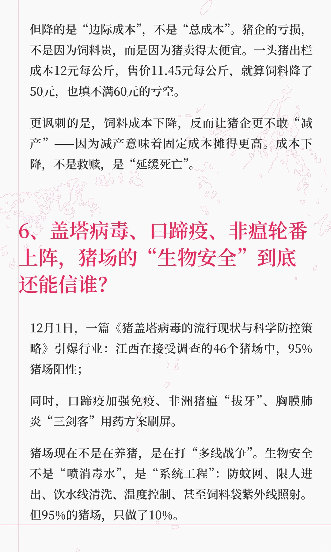 猪价11.45元每公斤，腌腊季成了“安慰剂”