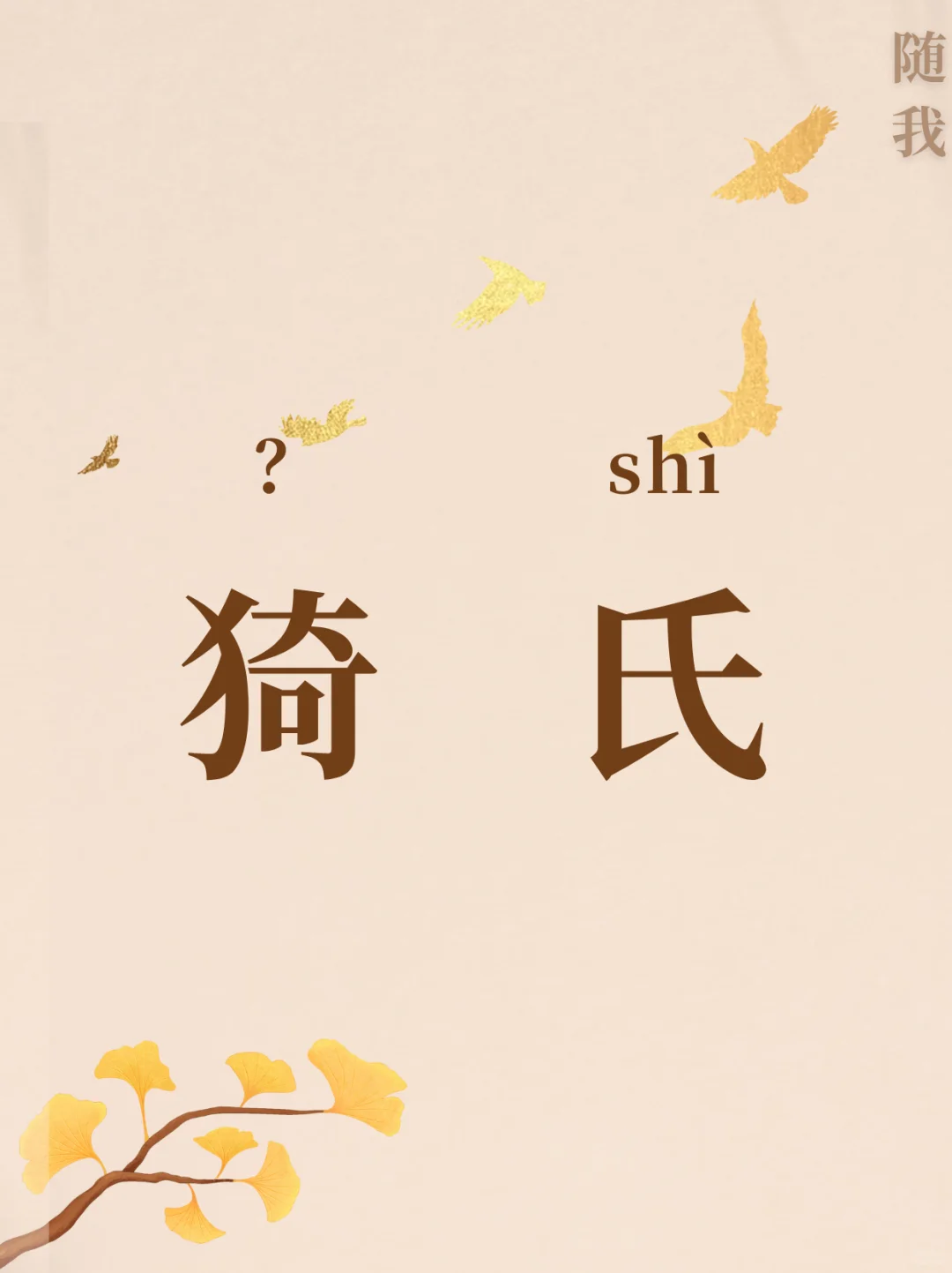 每天学习生僻词