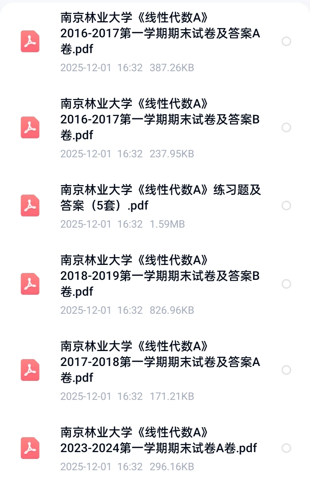 南京林业大学线性代数A期末试卷