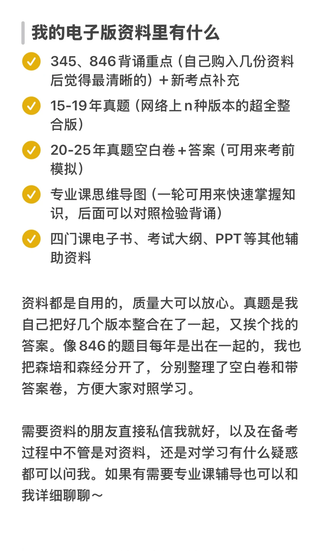 25北林林业专硕第一名超长经验帖来啦💫