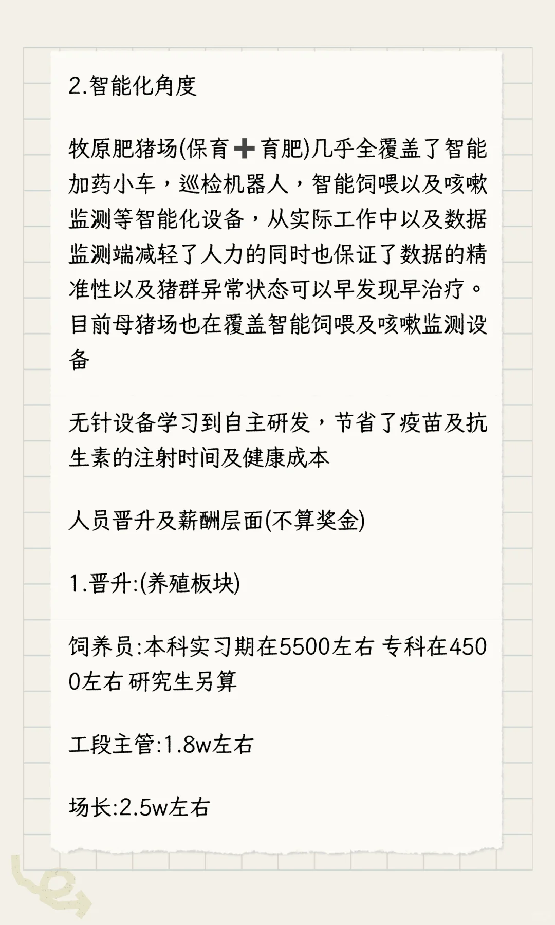 关于牧原且细看(一镜到底)