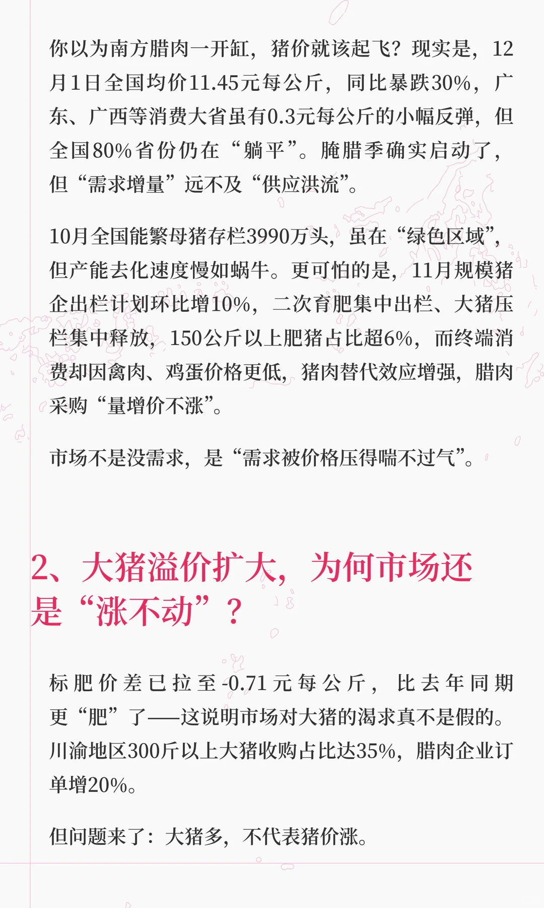 猪价11.45元每公斤，腌腊季成了“安慰剂”