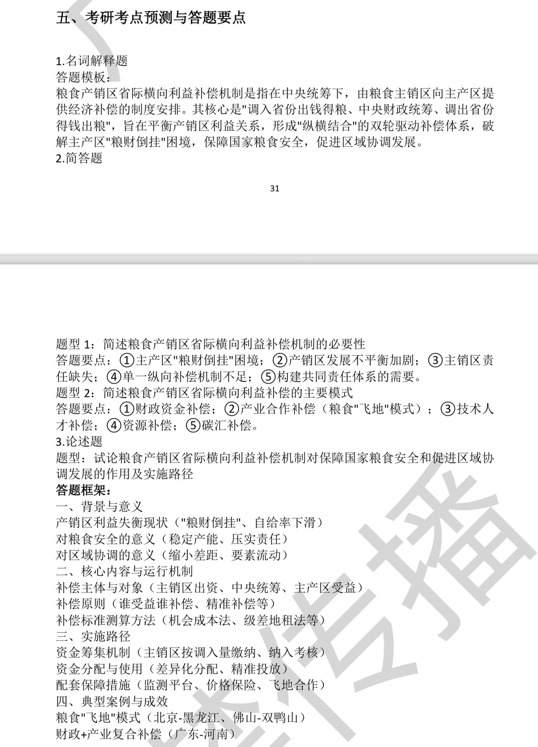 更适合考研人的农业时政