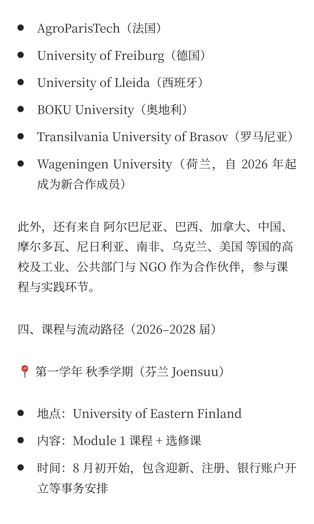 【欧盟】EM 欧洲林业硕士奖学金