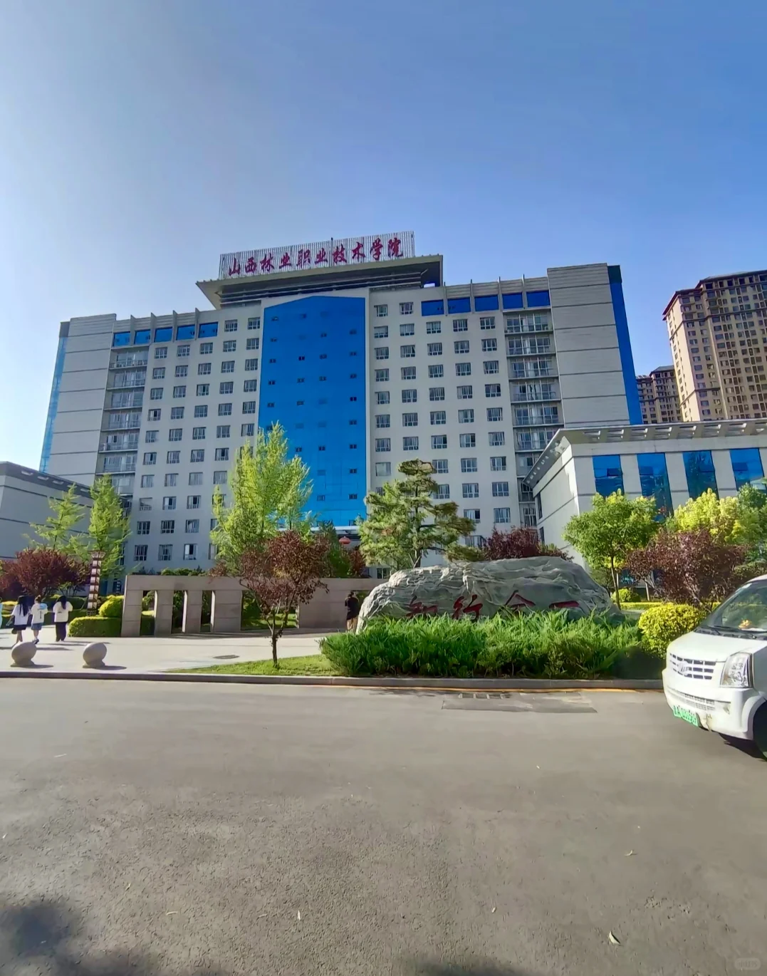 山西林业职院校园环境分享篇