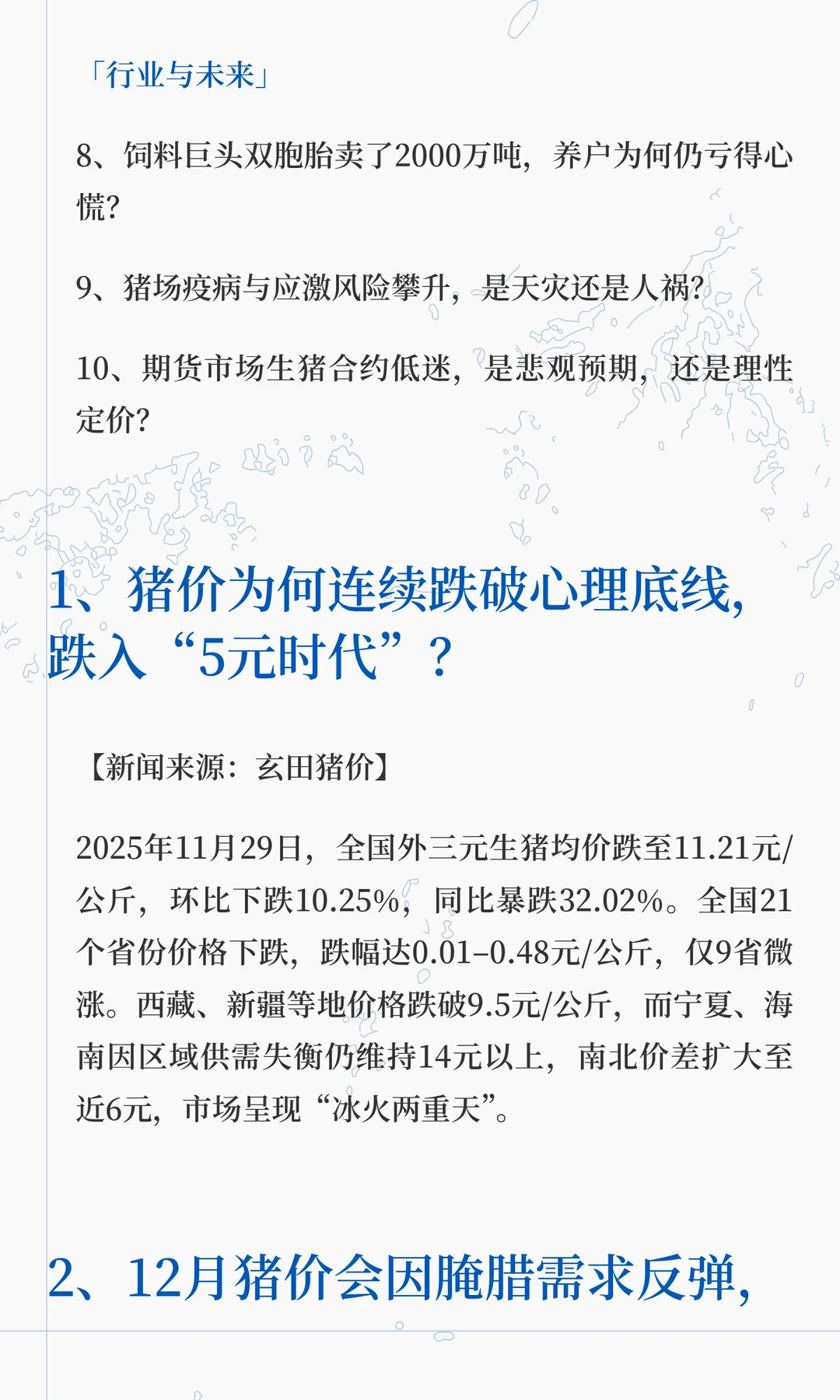 养殖户还能撑到春天吗？『生猪新闻 2025年1