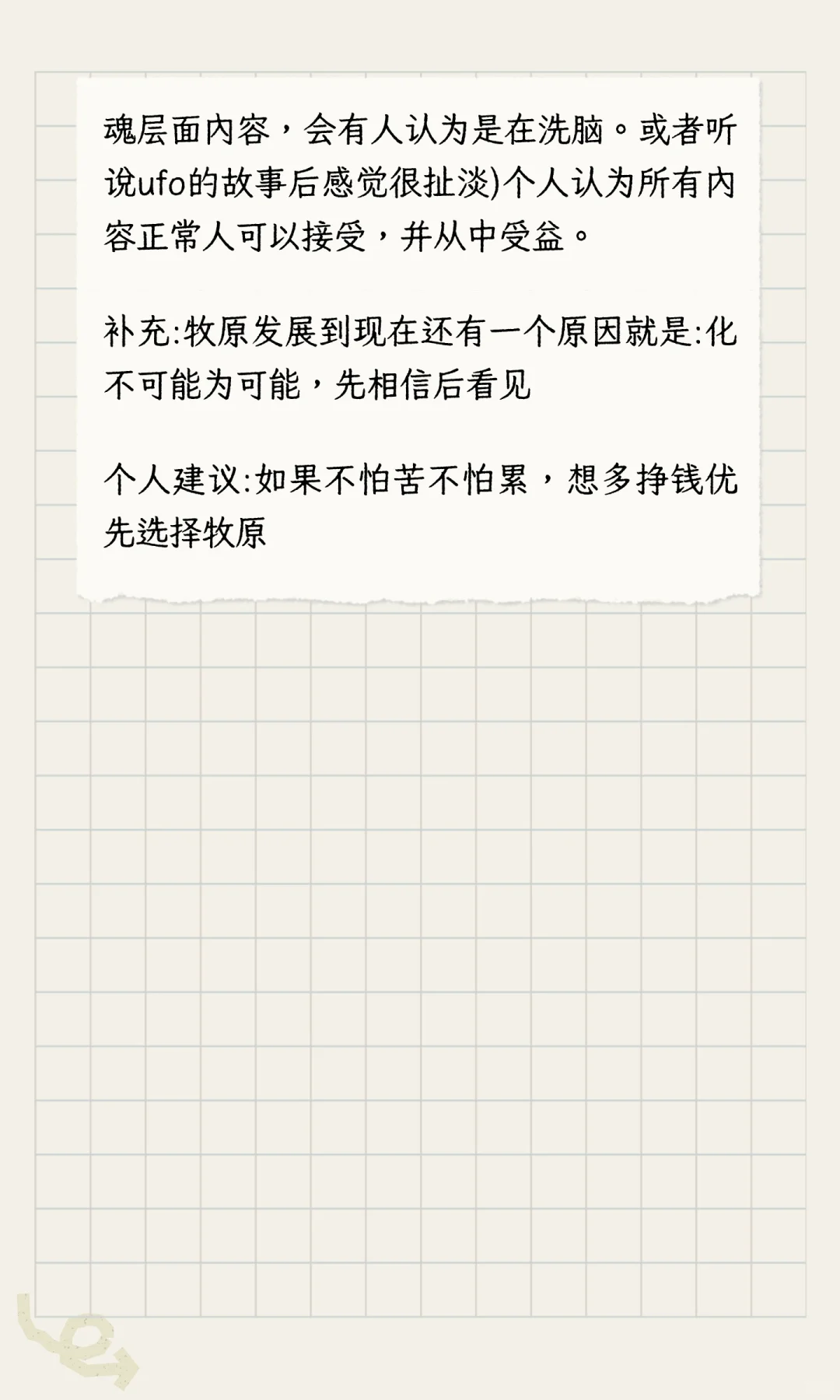 关于牧原且细看(一镜到底)