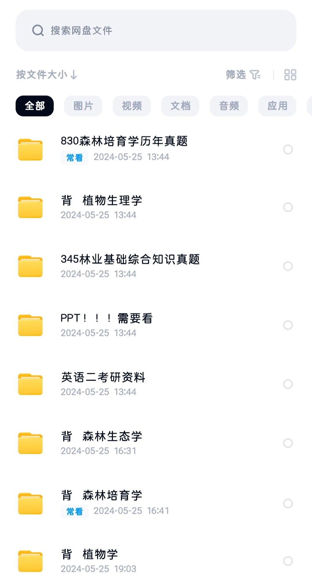 河北农业大学林业专硕考研初试资料来啦